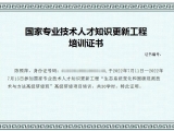 熱烈祝賀點(diǎn)將科技8位同仁獲得“國(guó)家專業(yè)技術(shù)人才知識(shí)更新工程培訓(xùn)證書”
